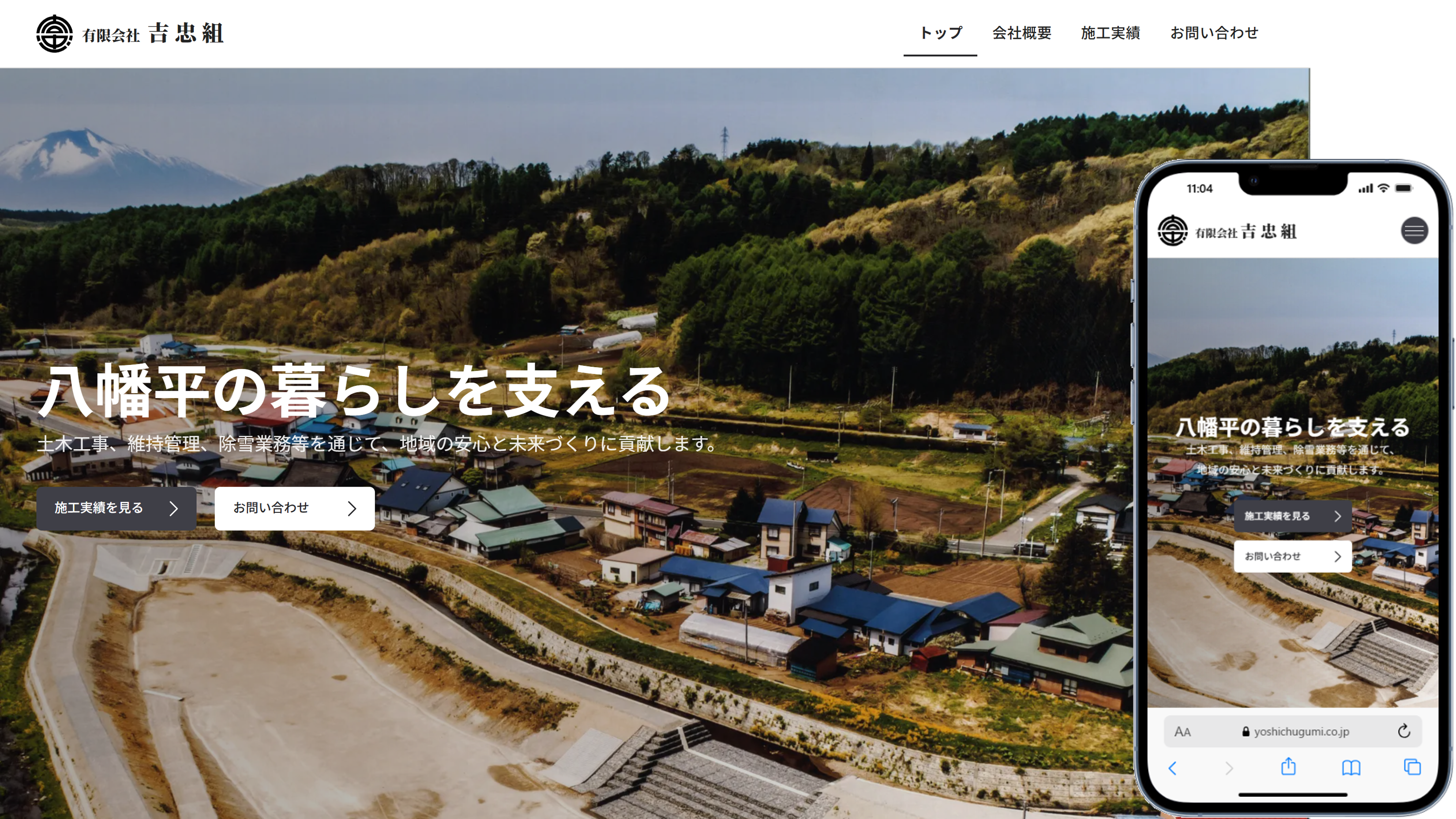 有限会社 吉忠組のホームページ制作実績